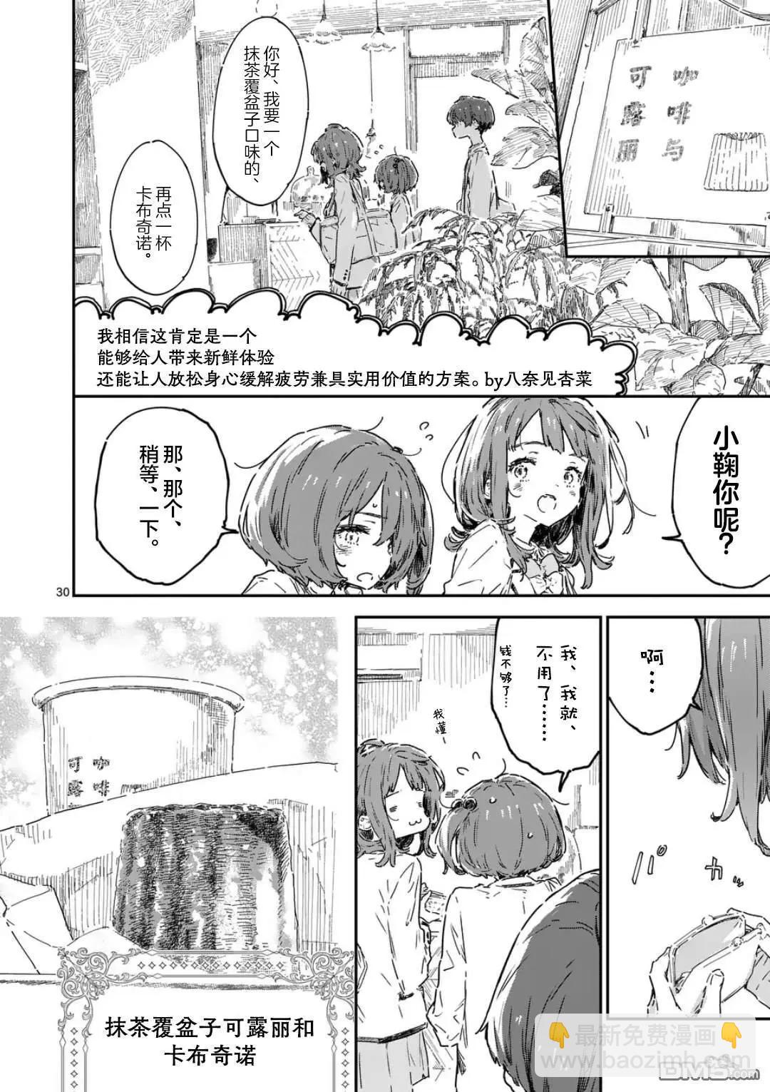 敗犬女主太多了 - 第22.3話 - 1