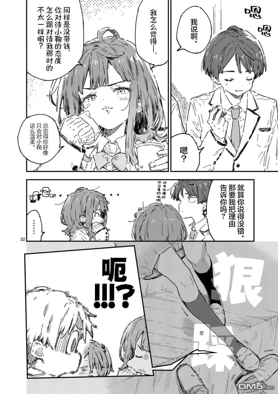 敗犬女主太多了 - 第22.3話 - 3