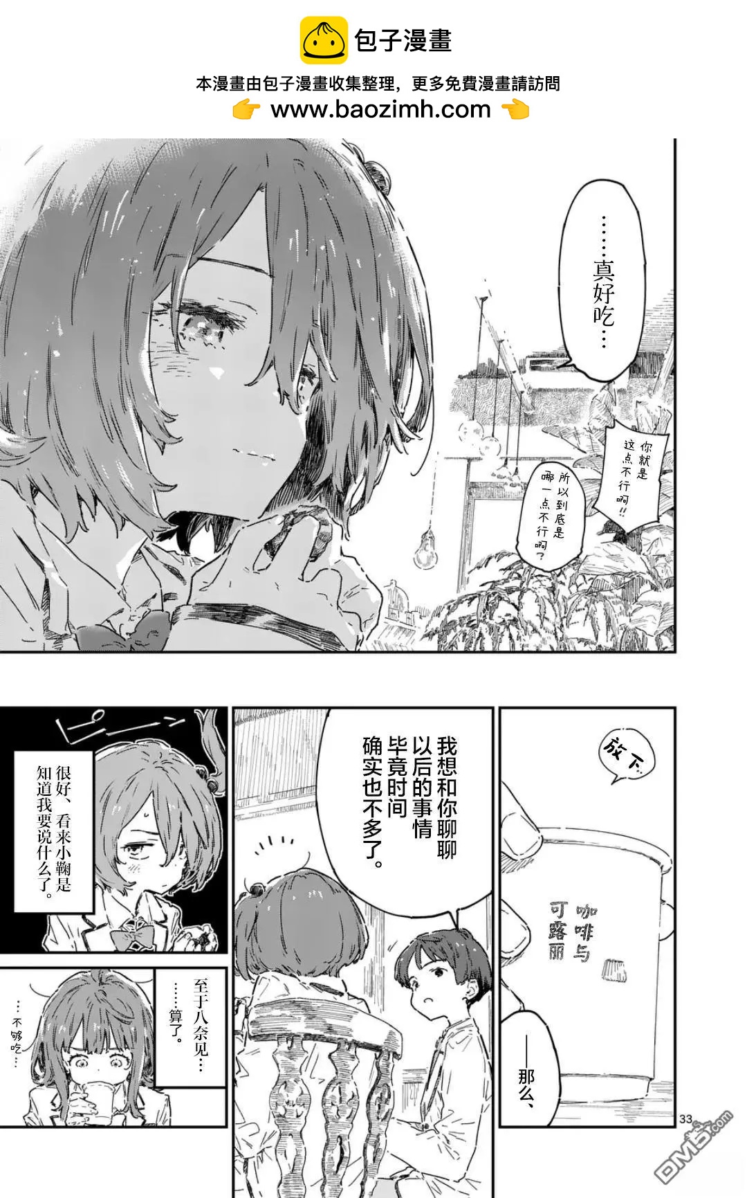 敗犬女主太多了 - 第22.3話 - 1