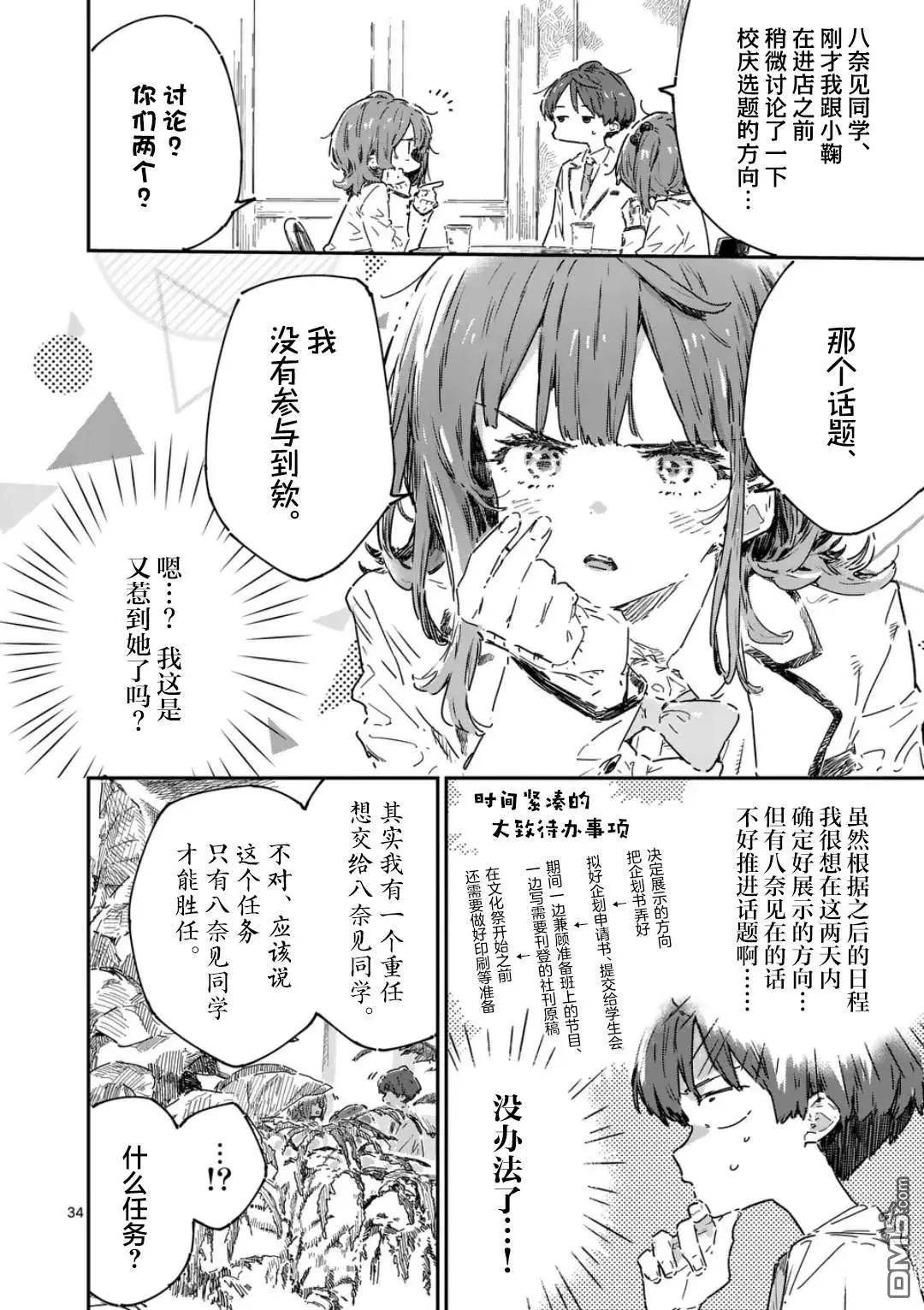 敗犬女主太多了 - 第22.3話 - 2