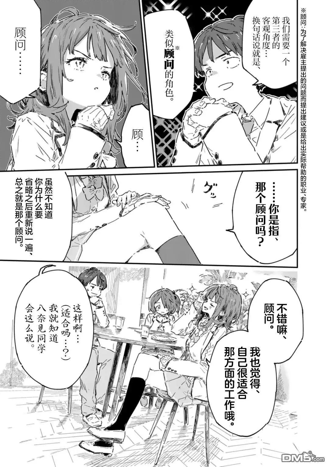 敗犬女主太多了 - 第22.3話 - 3