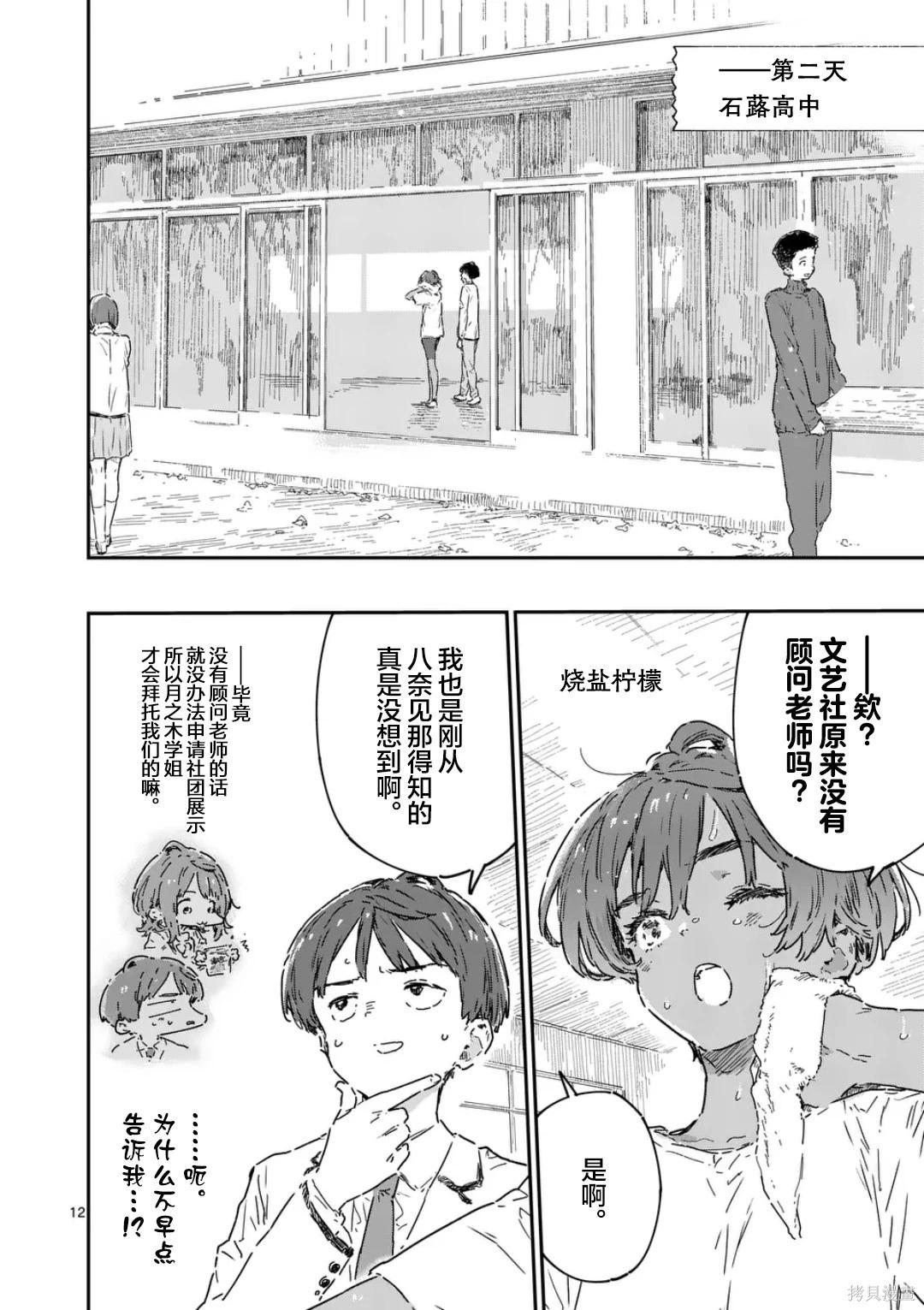 敗犬女主太多了 - 第23.2話 - 1