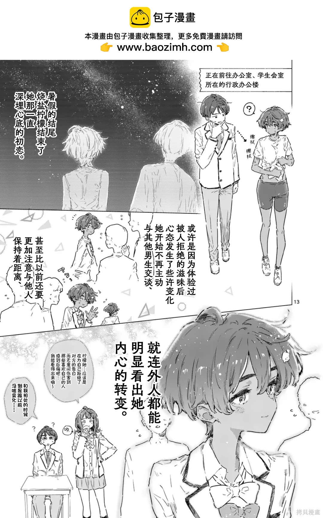 敗犬女主太多了 - 第23.2話 - 2