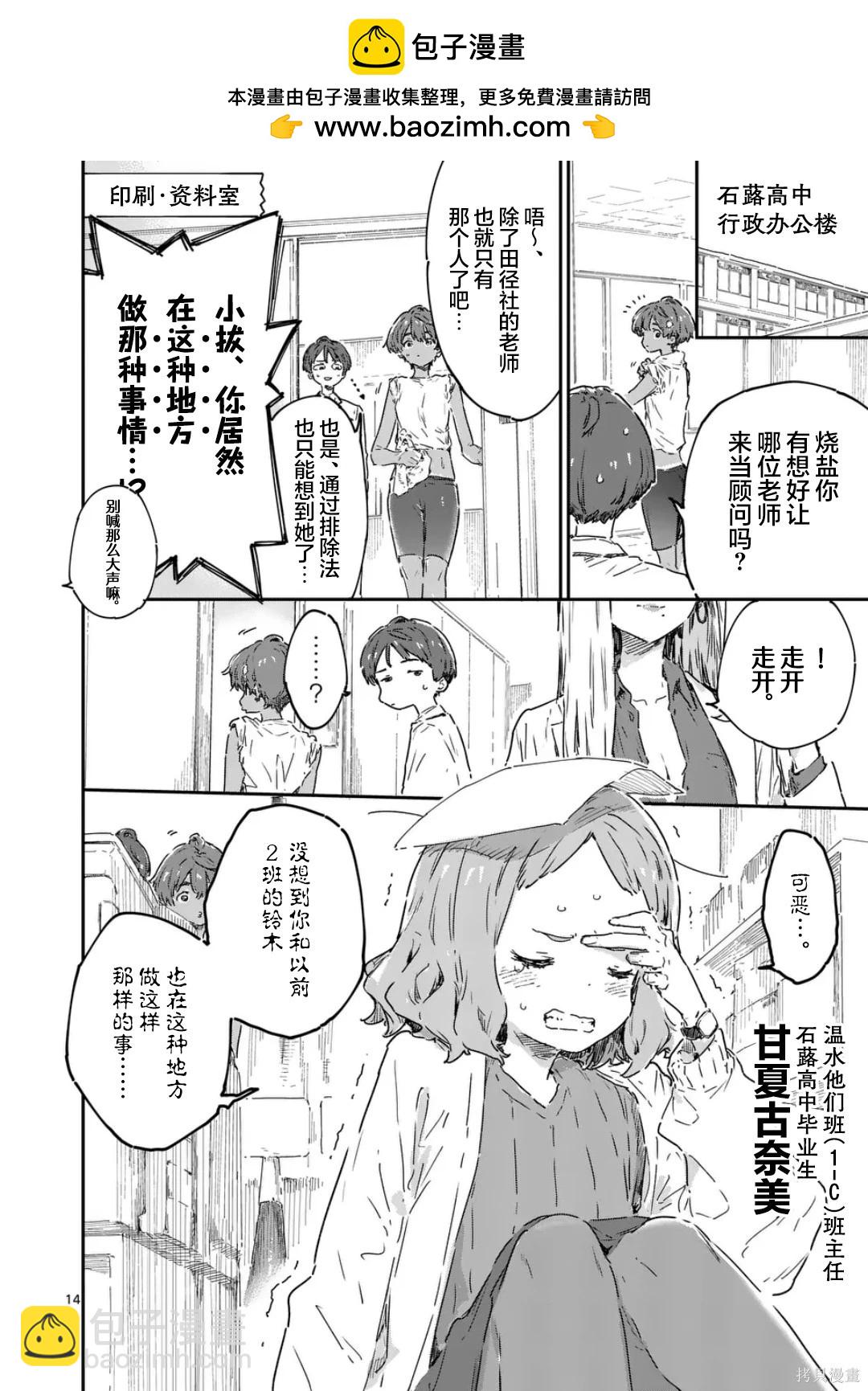 敗犬女主太多了 - 第23.2話 - 1