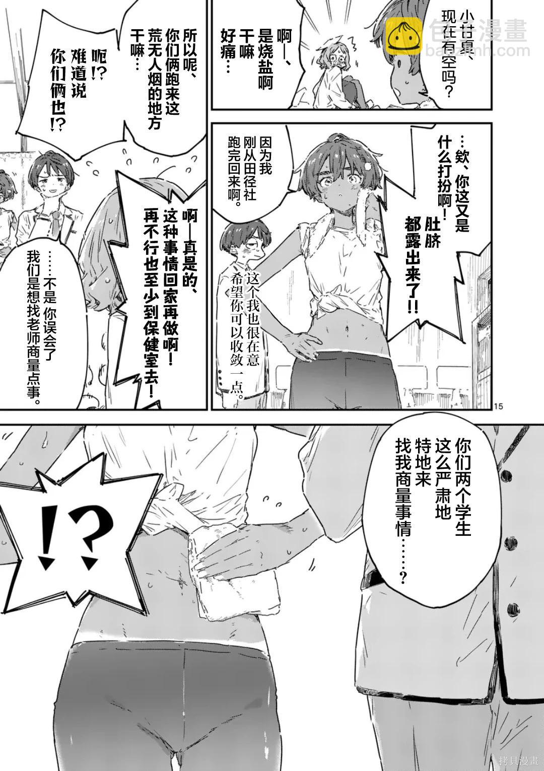 敗犬女主太多了 - 第23.2話 - 2