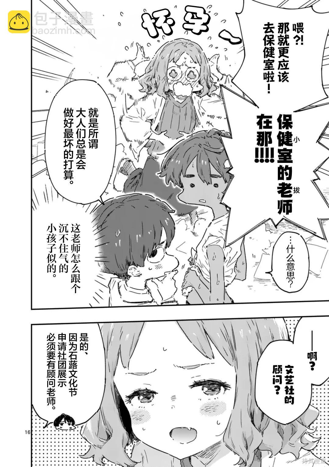 敗犬女主太多了 - 第23.2話 - 1