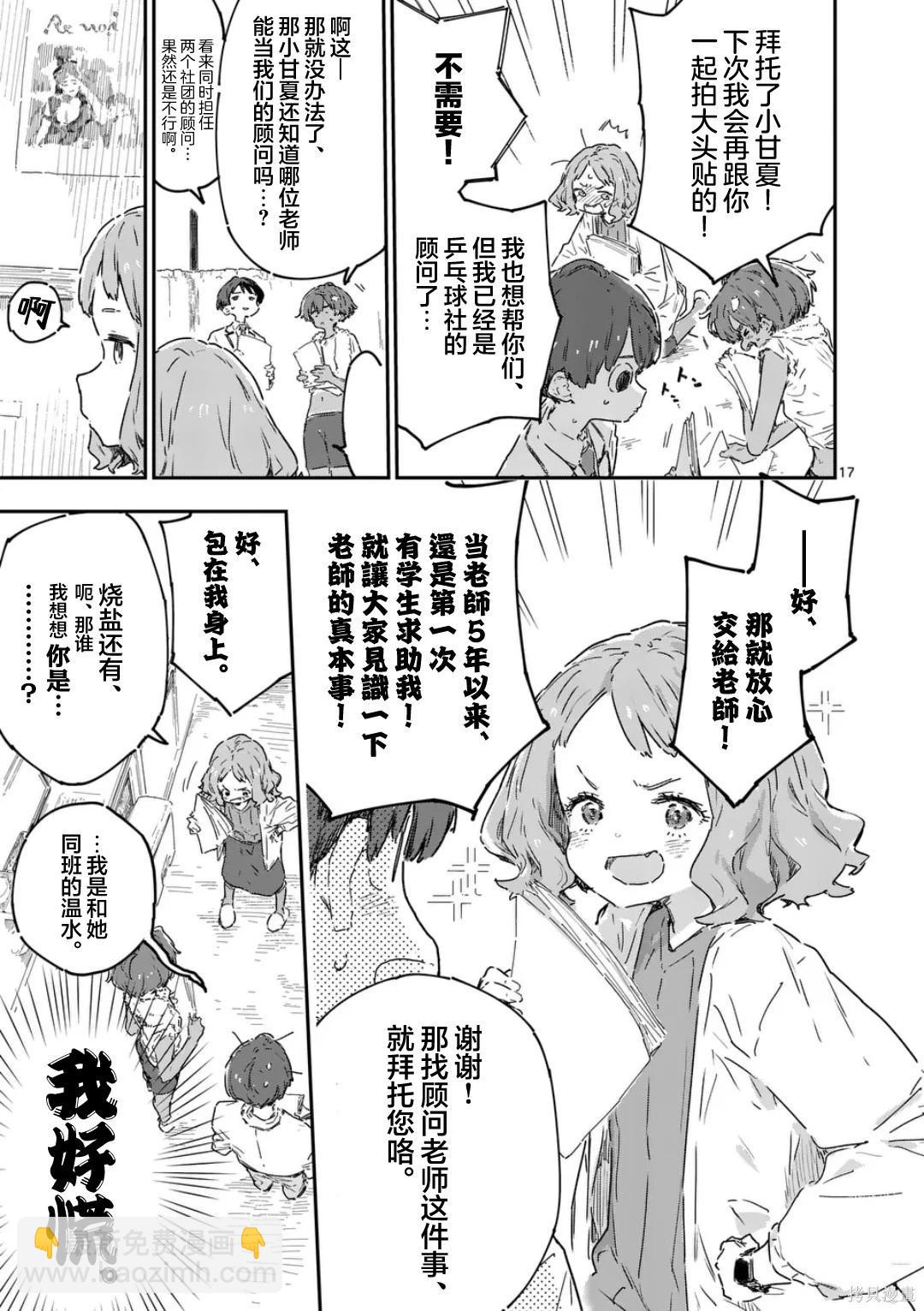 敗犬女主太多了 - 第23.2話 - 2