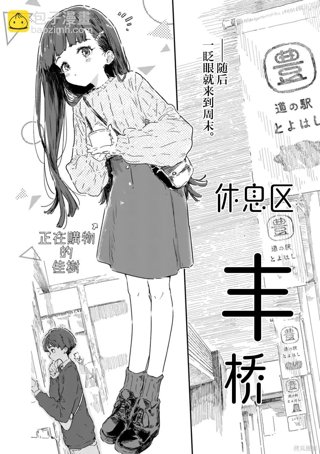 敗犬女主太多了 - 第23.2話 - 1