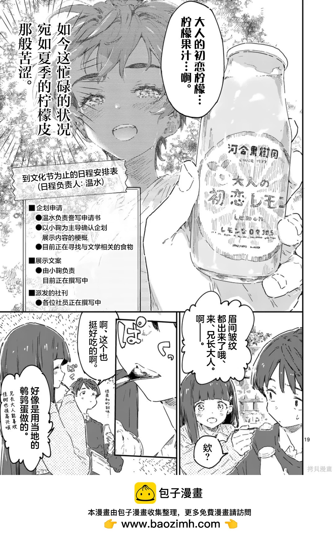 敗犬女主太多了 - 第23.2話 - 2