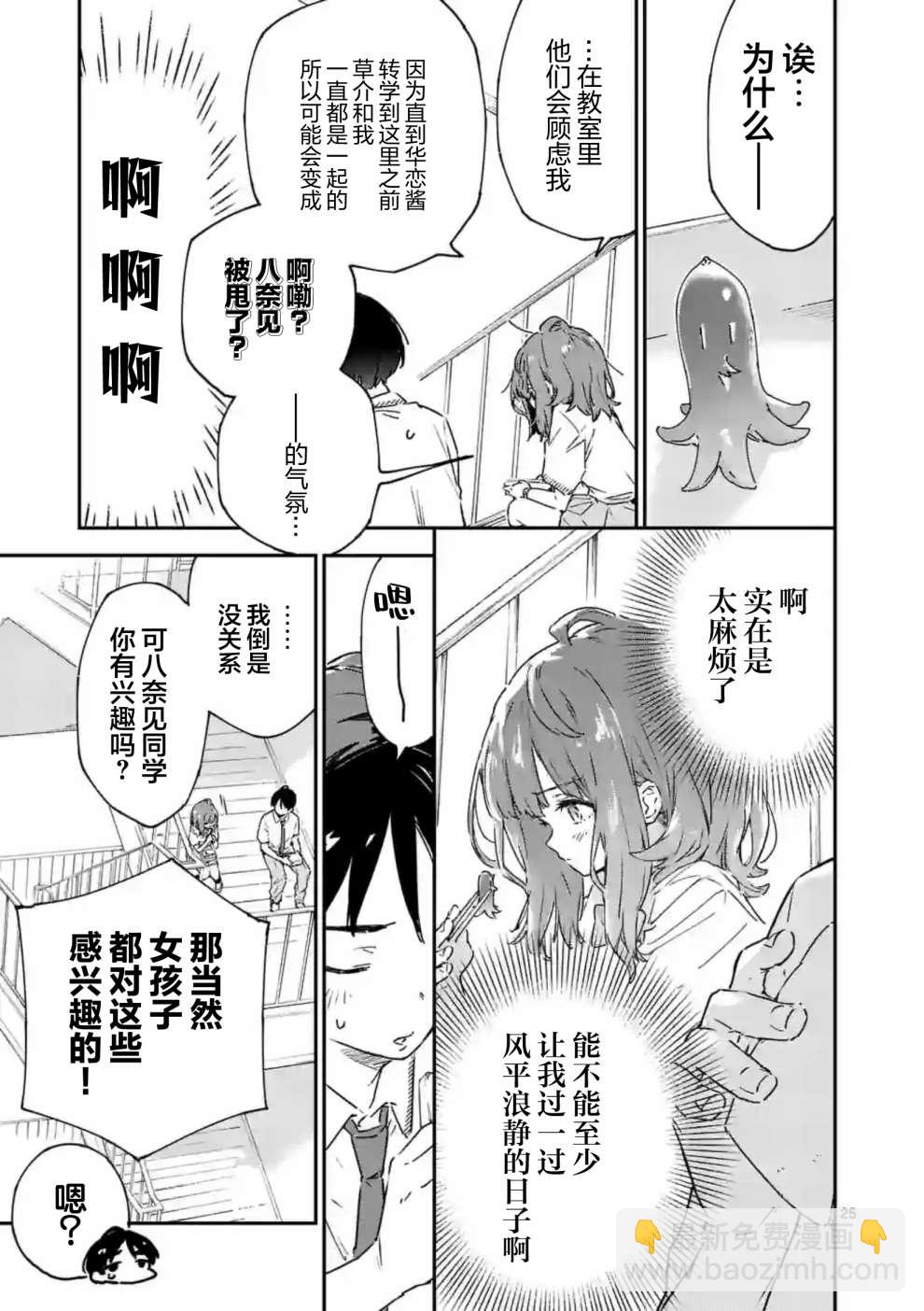 敗犬女主太多了 - 第3.2話 - 1