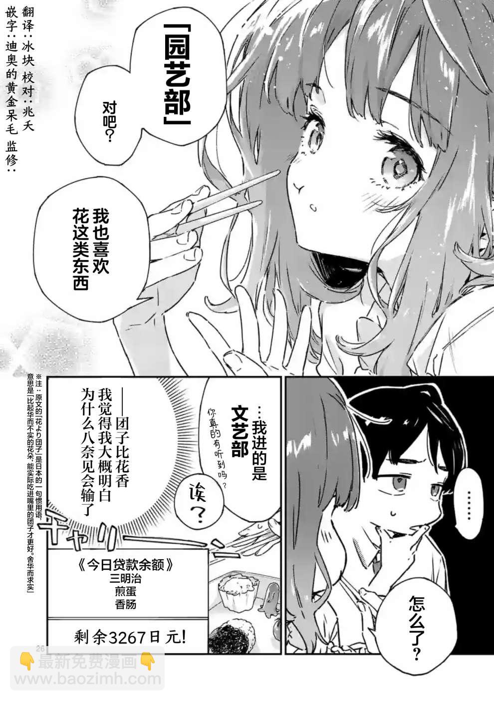 敗犬女主太多了 - 第3.2話 - 2