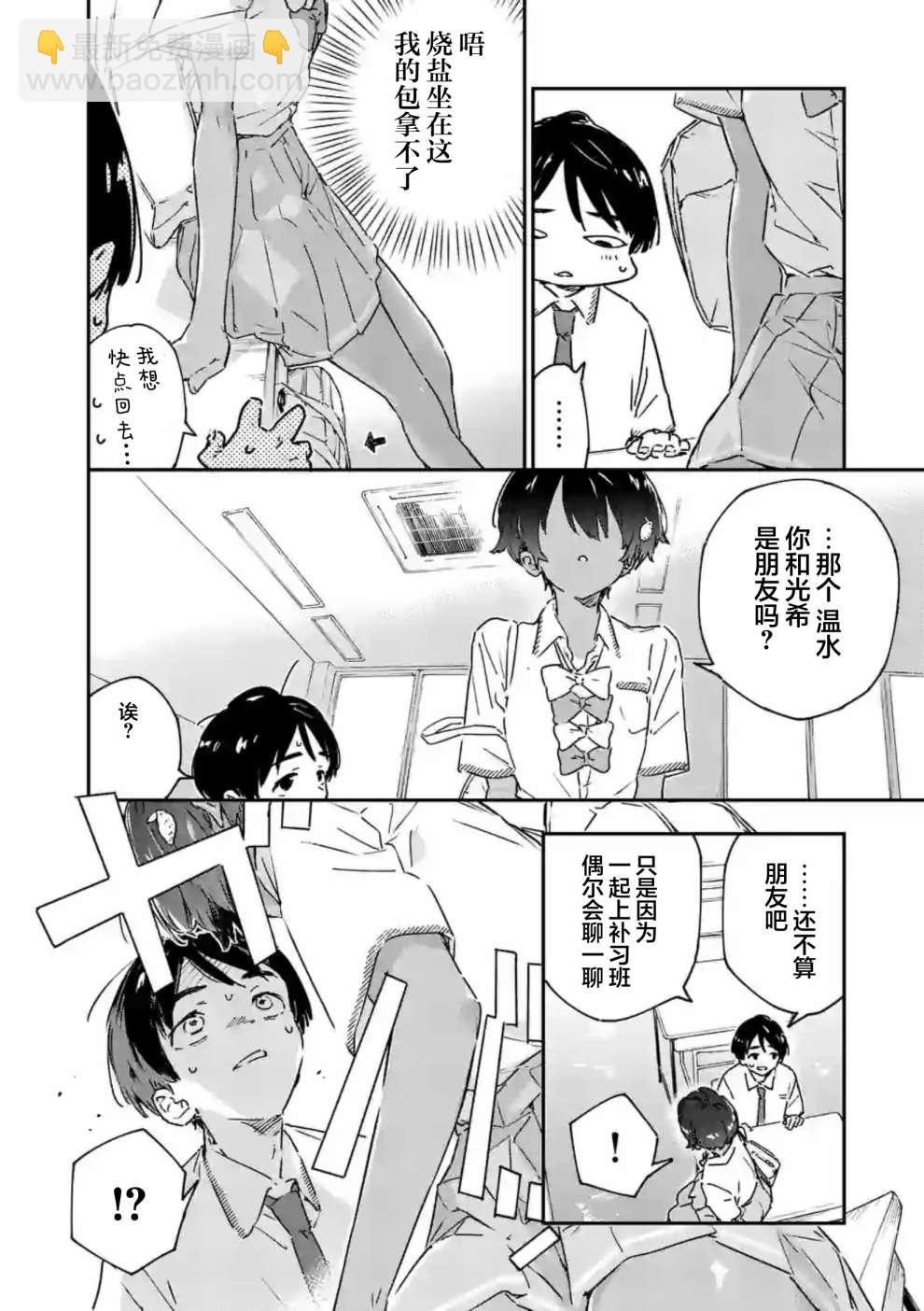 敗犬女主太多了 - 第3.2話 - 2