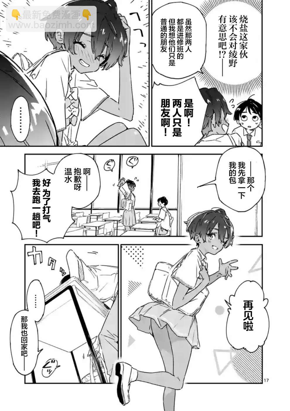 敗犬女主太多了 - 第3.2話 - 2