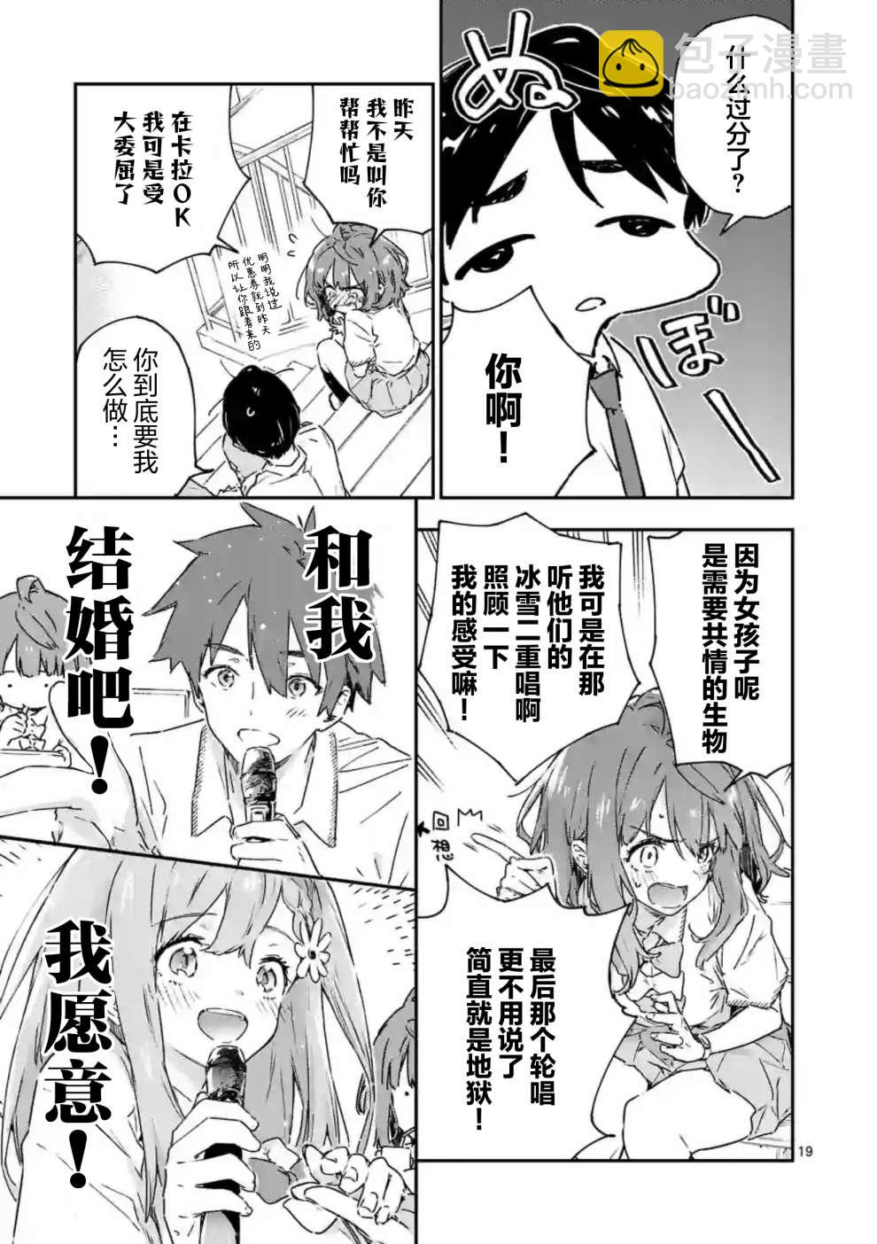 敗犬女主太多了 - 第3.2話 - 1