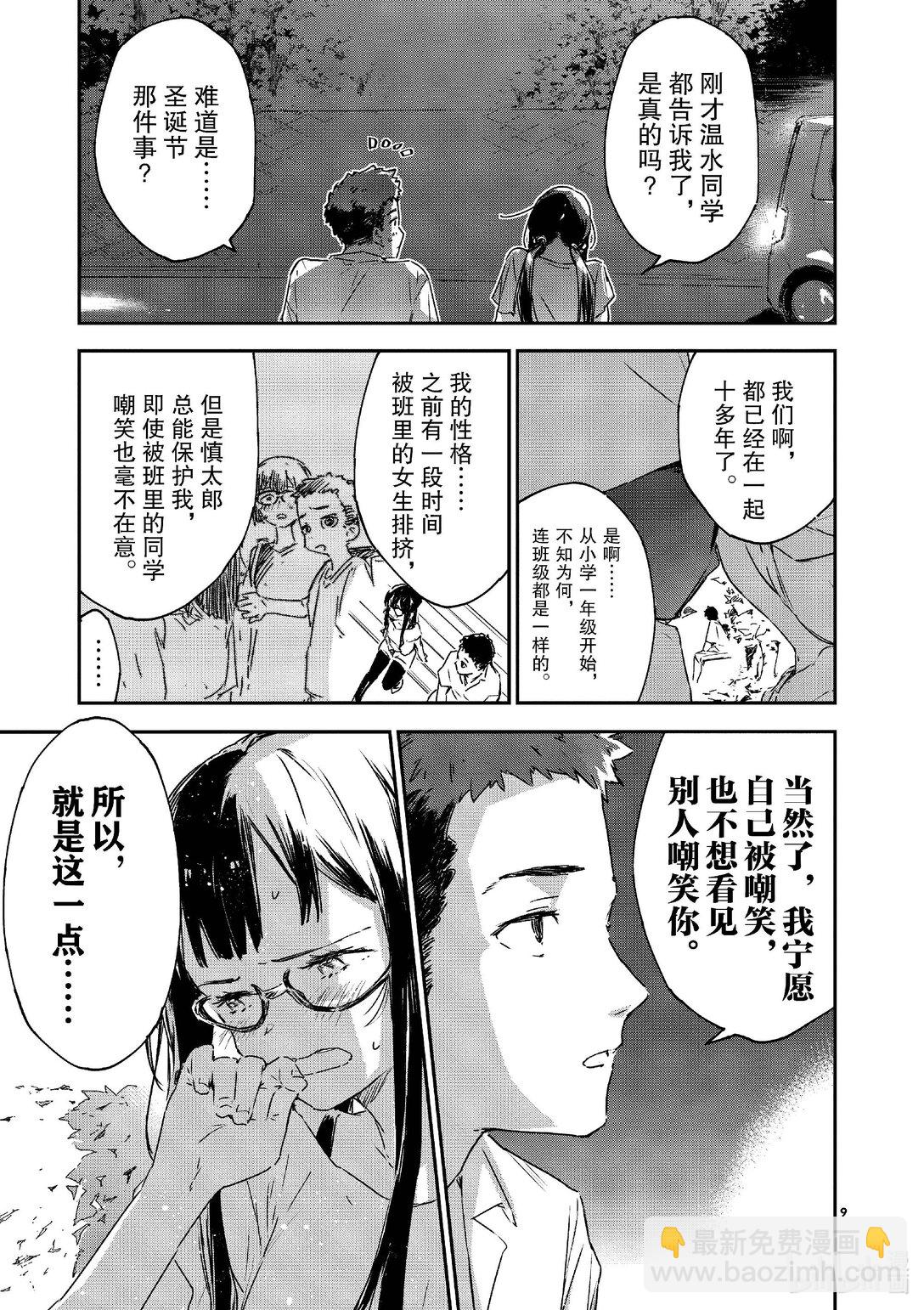 敗犬女主太多了！@comic - 第十一敗 還沒開始就輸了，小鞠知花的撤退站 - 3