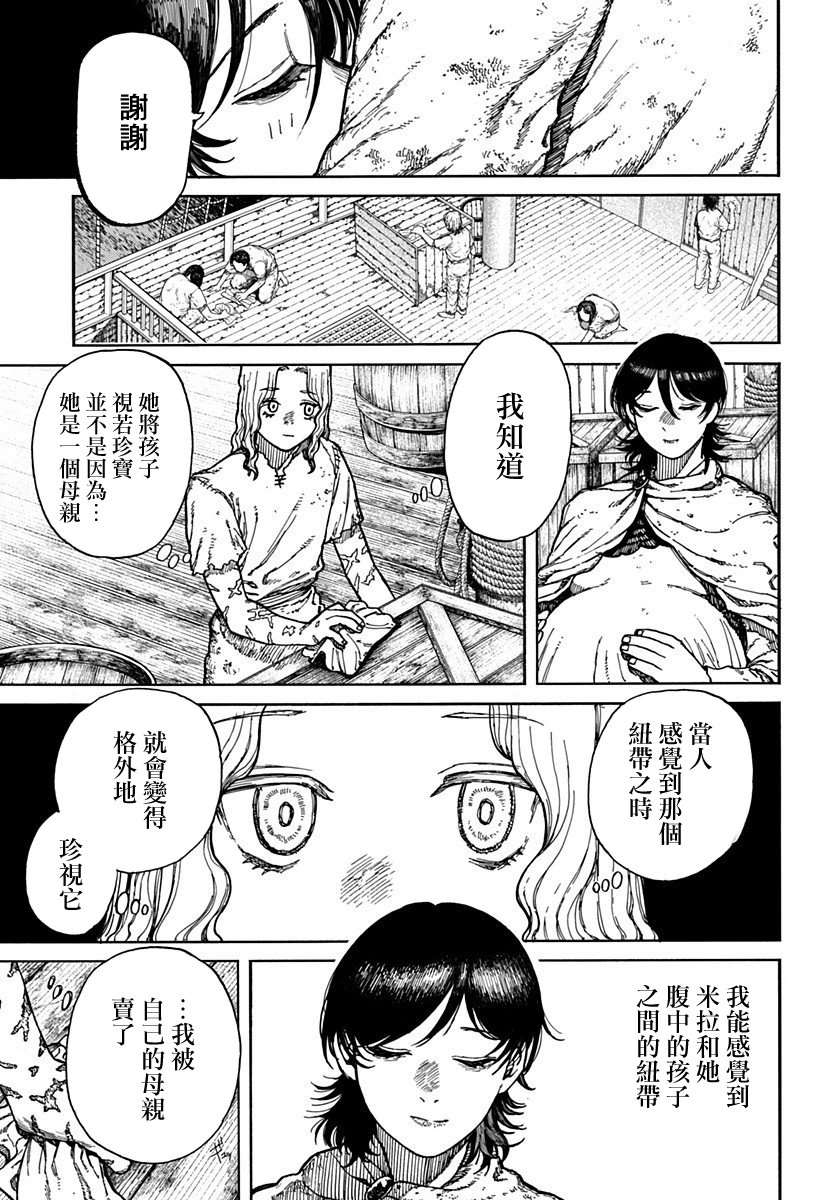 百人隊 - 第01話(1/2) - 8