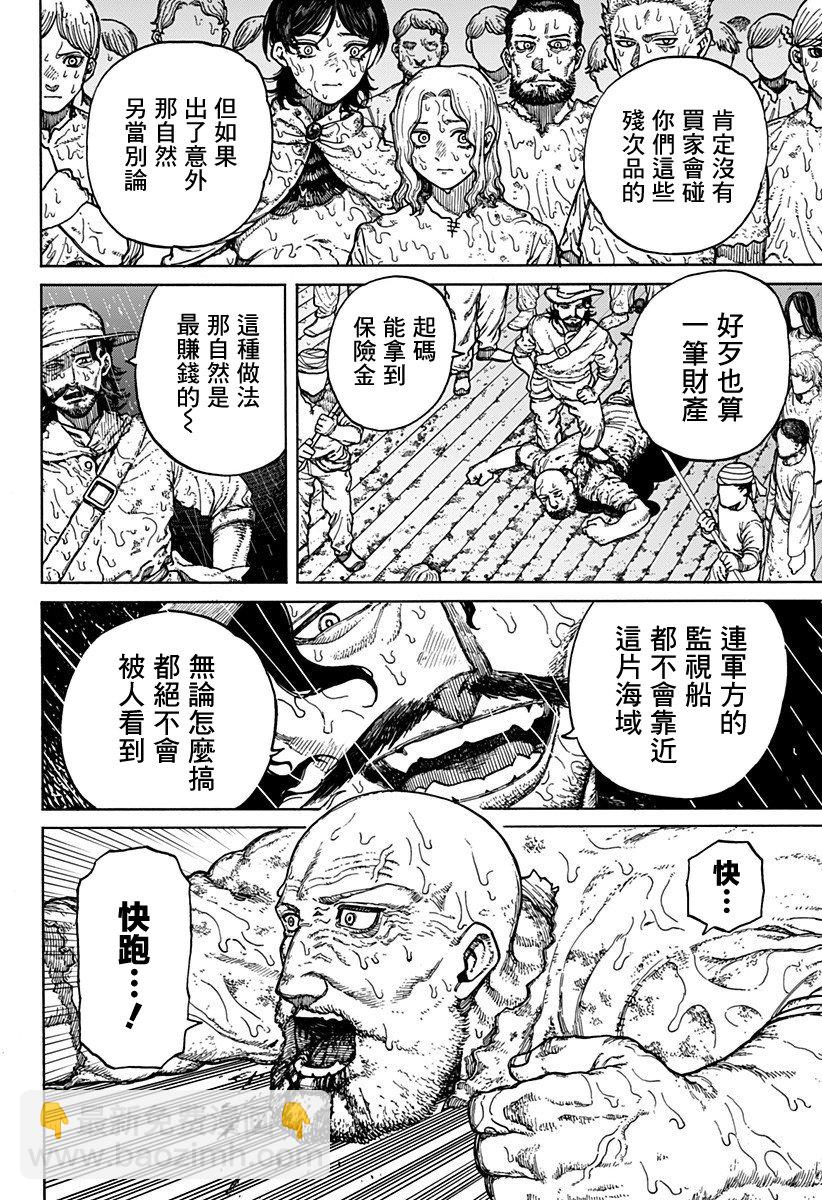 百人隊 - 第01話(1/2) - 5