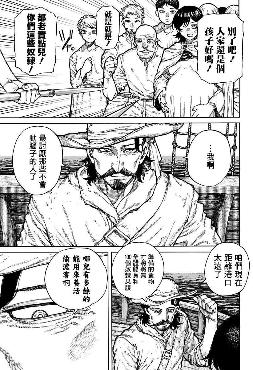 百人隊 - 第01話(1/2) - 6