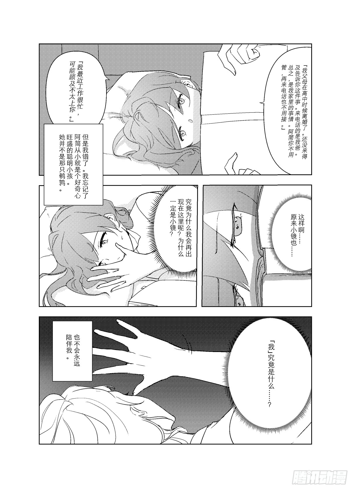 白日夢日記 - Daydream Diary - 7