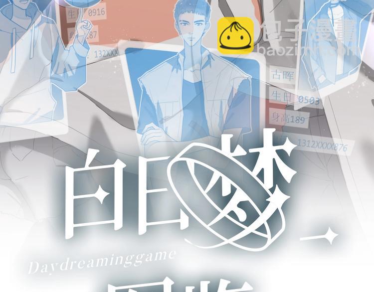 白日夢圖鑑 - 第14話 獨處(1/2) - 5