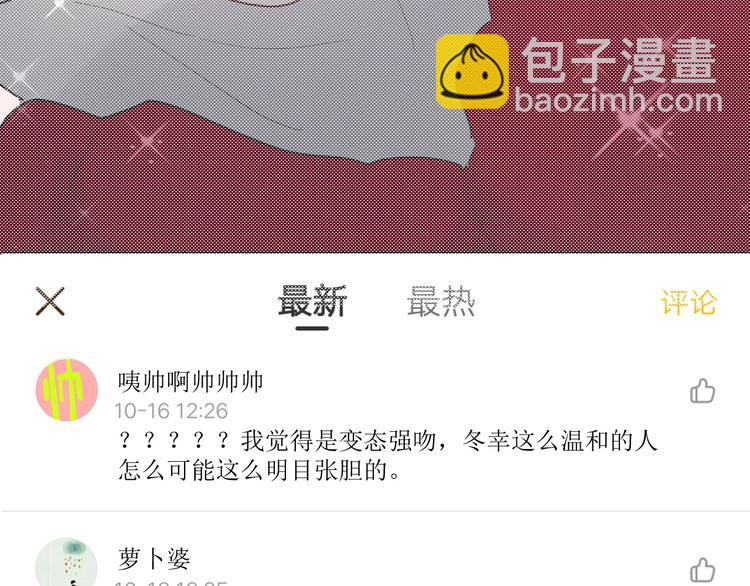 白日夢圖鑑 - 第18話 我要換攻略對象！(1/2) - 3