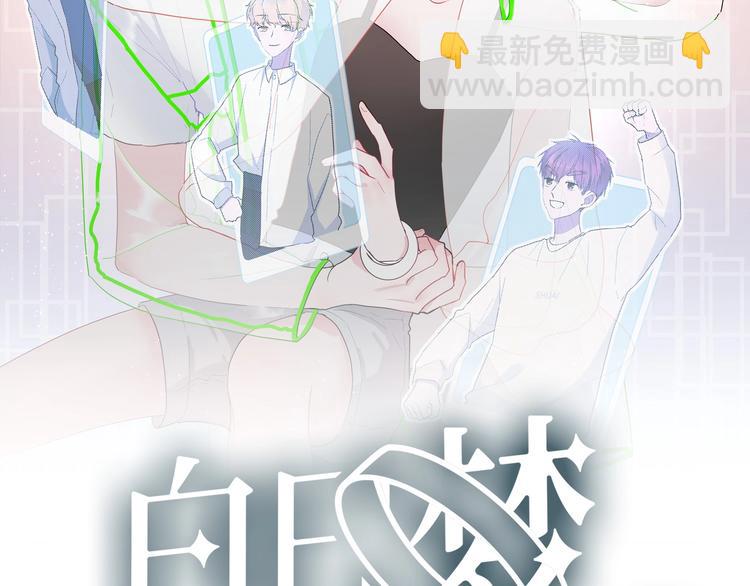 白日夢圖鑑 - 第18話 我要換攻略對象！(1/2) - 2