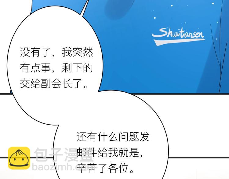 白日夢圖鑑 - 第18話 我要換攻略對象！(1/2) - 1