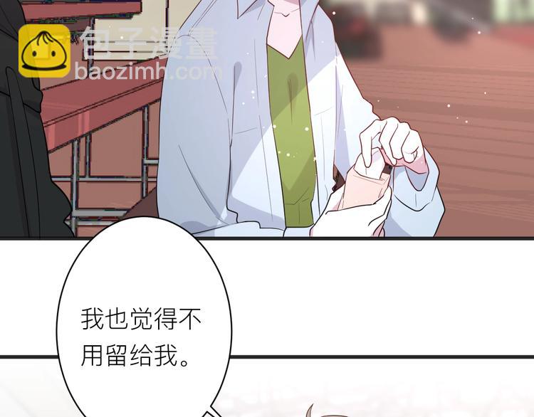 白日夢圖鑑 - 第18話 我要換攻略對象！(1/2) - 3