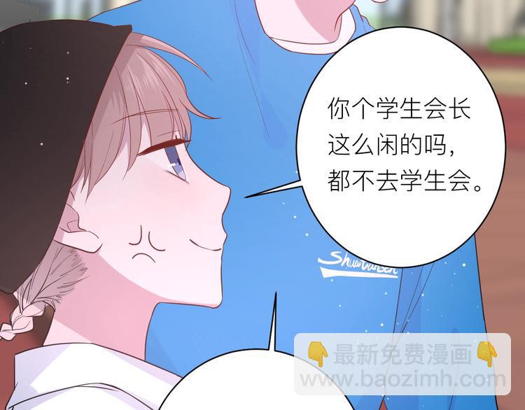 白日夢圖鑑 - 第18話 我要換攻略對象！(1/2) - 8