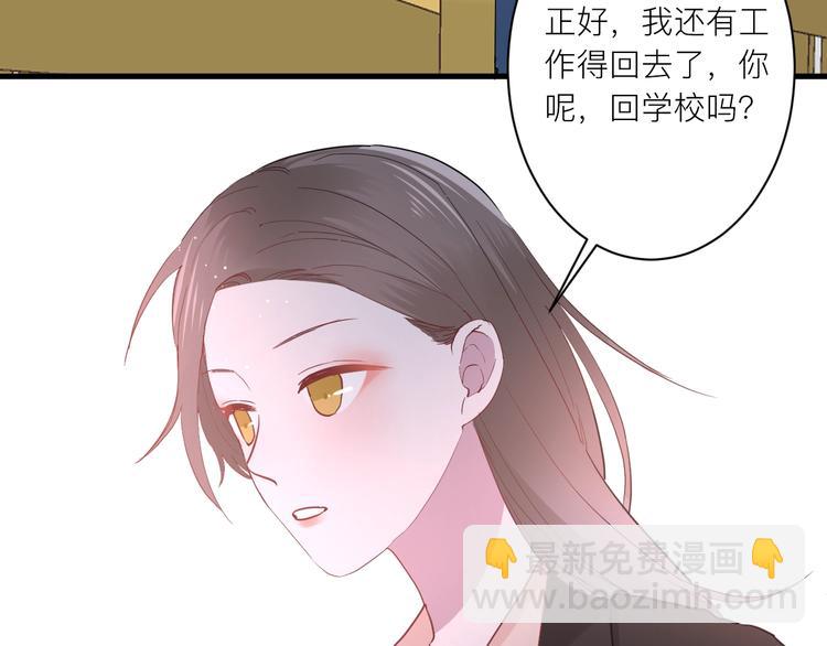 白日夢圖鑑 - 第20話 “和平”共處(1/2) - 3