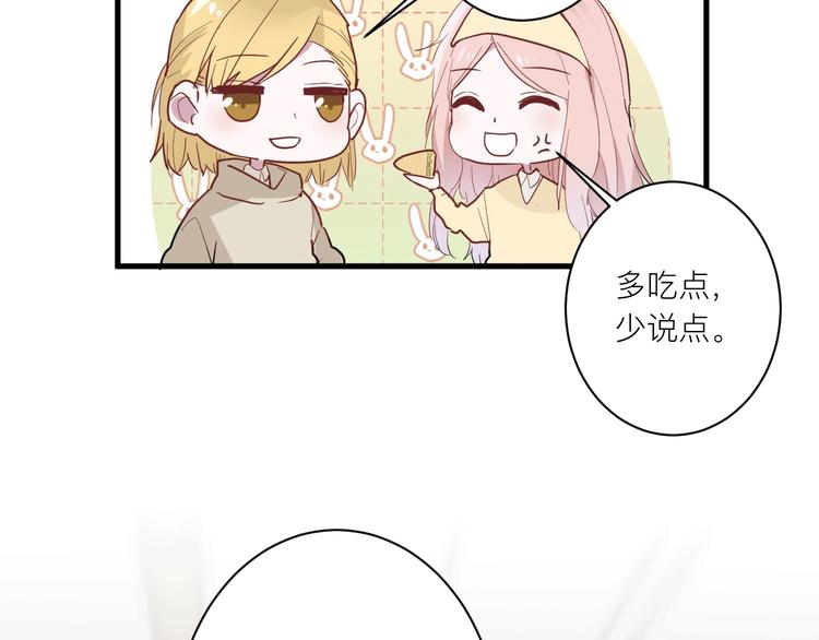 白日夢圖鑑 - 第20話 “和平”共處(1/2) - 8