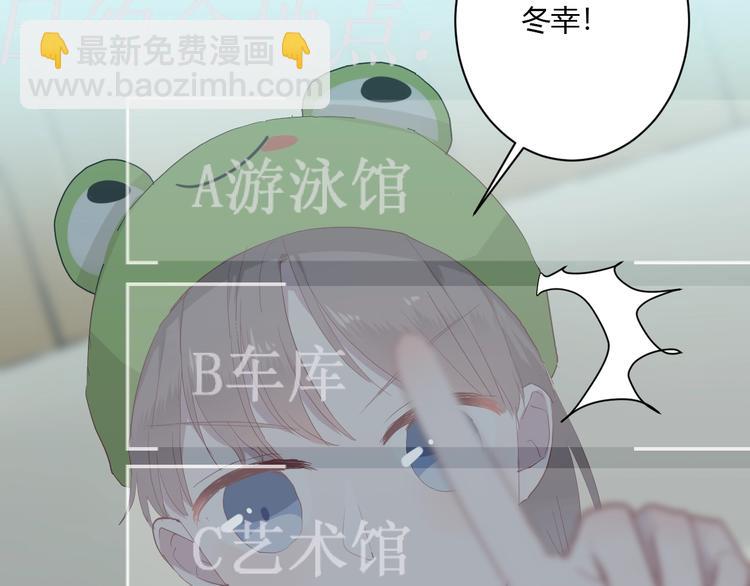 白日夢圖鑑 - 第21話 冬幸的秘密基地(1/2) - 8