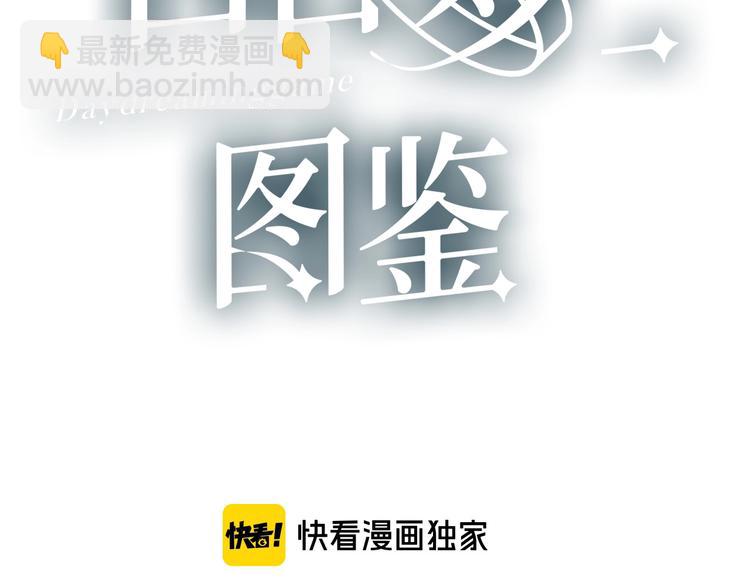 白日夢圖鑑 - 第21話 冬幸的秘密基地(1/2) - 3