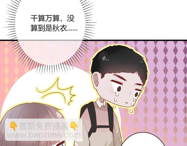 白日夢圖鑑 - 第21話 冬幸的秘密基地(1/2) - 2