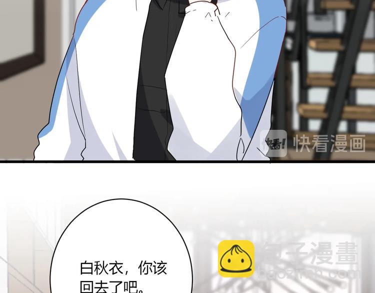 白日夢圖鑑 - 第23話 該死的緣分(1/2) - 6