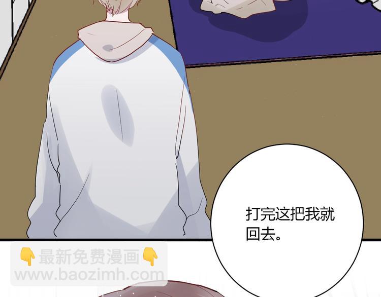 白日夢圖鑑 - 第23話 該死的緣分(1/2) - 8