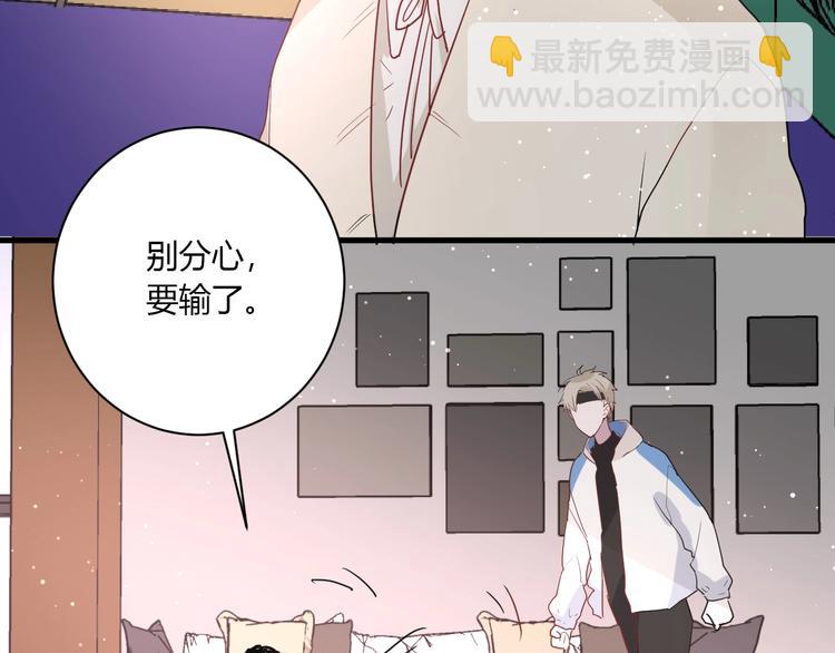 白日夢圖鑑 - 第23話 該死的緣分(1/2) - 2