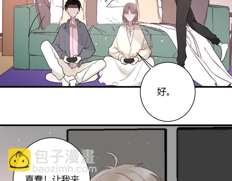 白日夢圖鑑 - 第23話 該死的緣分(1/2) - 3