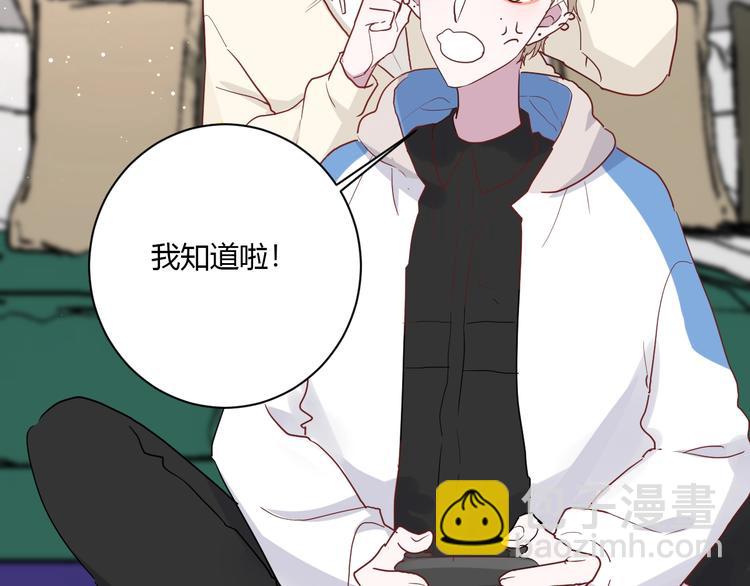 白日夢圖鑑 - 第23話 該死的緣分(1/2) - 8