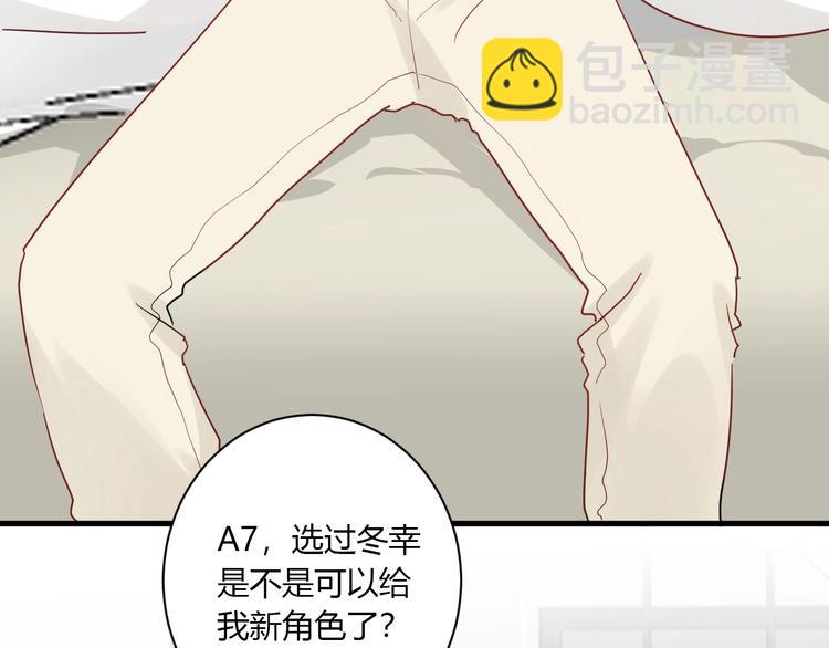 白日夢圖鑑 - 第23話 該死的緣分(1/2) - 5