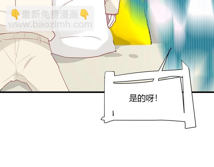 白日夢圖鑑 - 第23話 該死的緣分(1/2) - 7