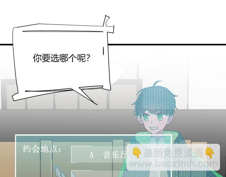 白日夢圖鑑 - 第23話 該死的緣分(1/2) - 8