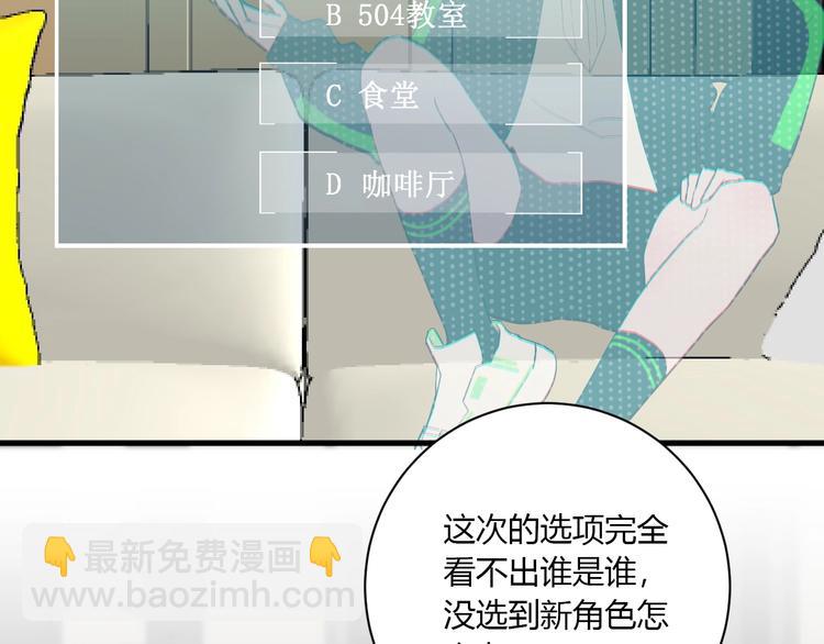 白日夢圖鑑 - 第23話 該死的緣分(1/2) - 1