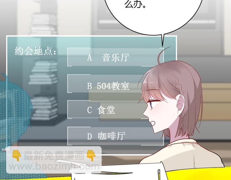 白日夢圖鑑 - 第23話 該死的緣分(1/2) - 2