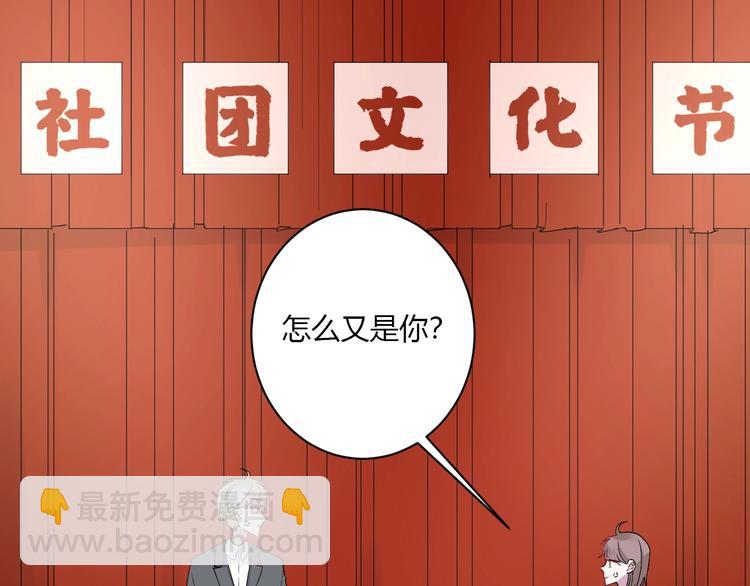 白日夢圖鑑 - 第23話 該死的緣分(1/2) - 2