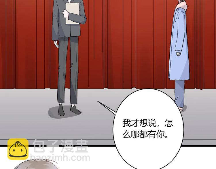 白日夢圖鑑 - 第23話 該死的緣分(1/2) - 3