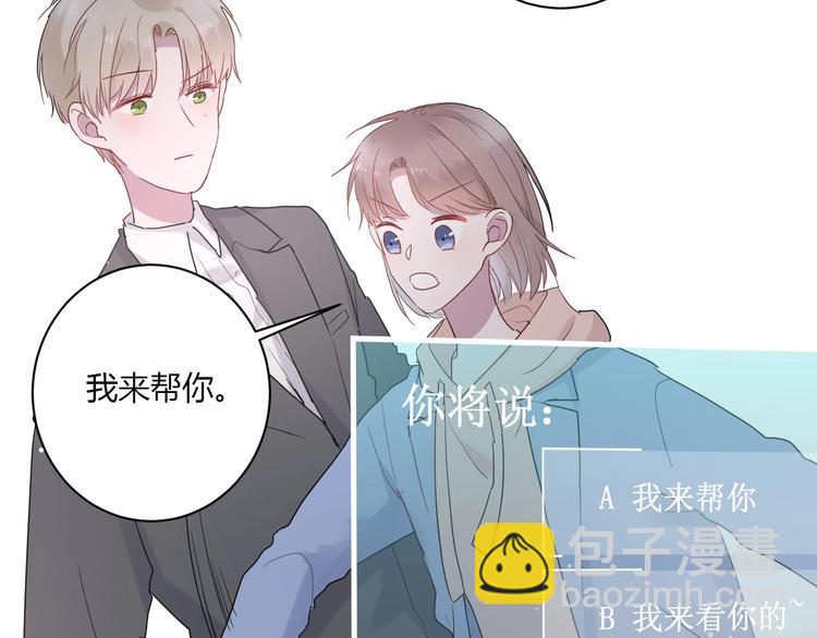 白日夢圖鑑 - 第23話 該死的緣分(1/2) - 4