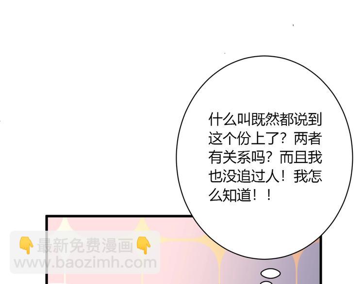 白日夢圖鑑 - 第23話 該死的緣分(1/2) - 5