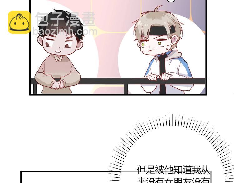 白日夢圖鑑 - 第23話 該死的緣分(1/2) - 6