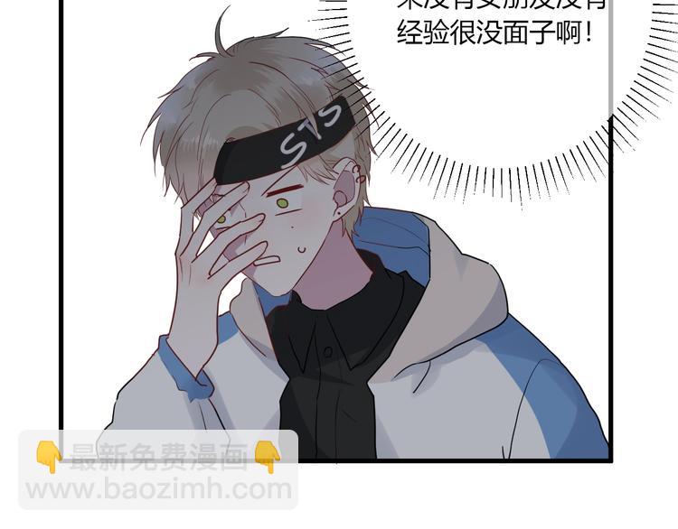 白日夢圖鑑 - 第23話 該死的緣分(1/2) - 7